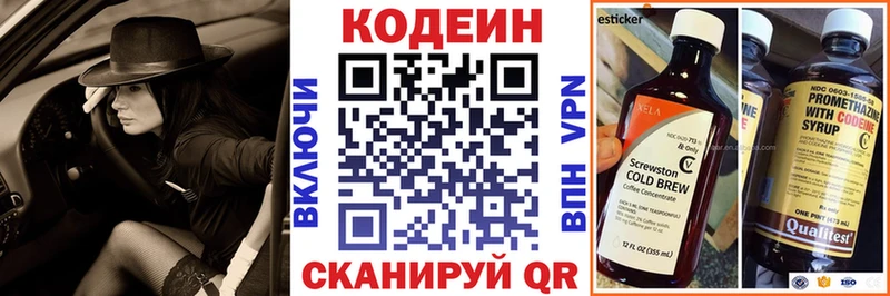 Кодеин Purple Drank Красный Кут